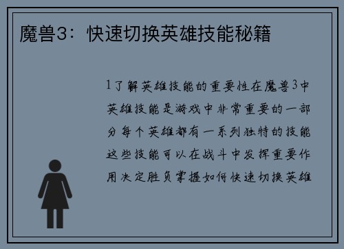 魔兽3：快速切换英雄技能秘籍