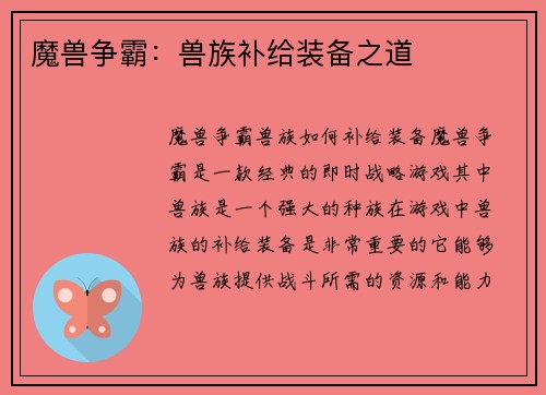 魔兽争霸：兽族补给装备之道