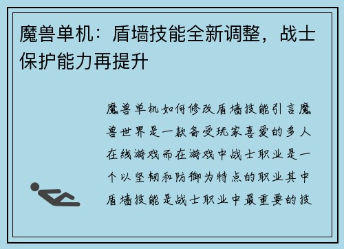 魔兽单机：盾墙技能全新调整，战士保护能力再提升