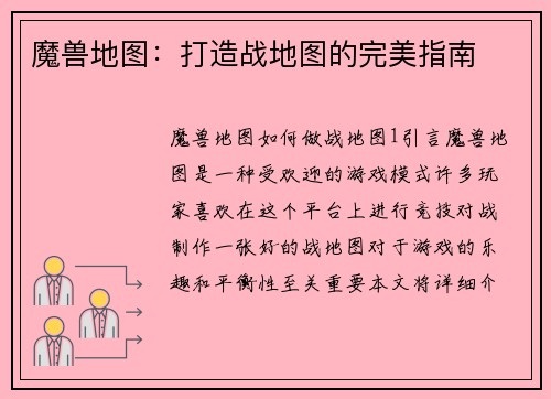 魔兽地图：打造战地图的完美指南