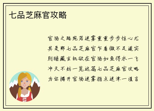 七品芝麻官攻略
