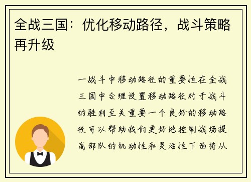 全战三国：优化移动路径，战斗策略再升级