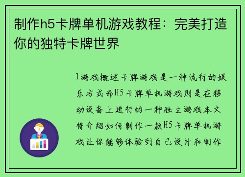 制作h5卡牌单机游戏教程：完美打造你的独特卡牌世界