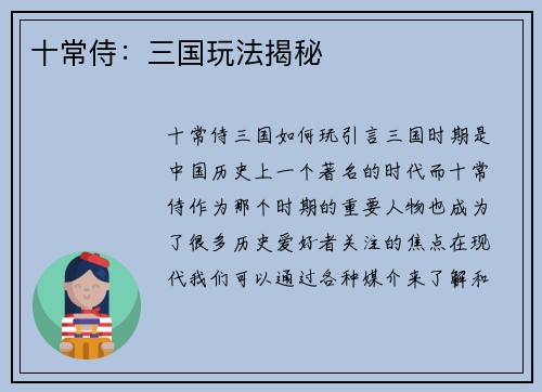 十常侍：三国玩法揭秘