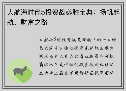大航海时代5投资战必胜宝典：扬帆起航，财富之路
