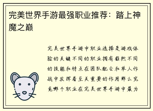 完美世界手游最强职业推荐：踏上神魔之巅