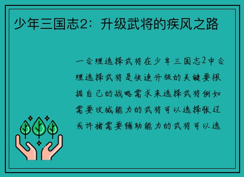 少年三国志2：升级武将的疾风之路