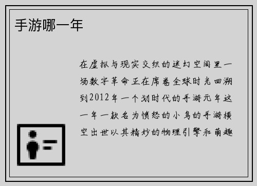 手游哪一年