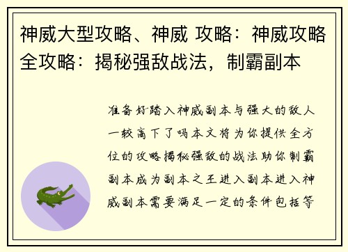 神威大型攻略、神威 攻略：神威攻略全攻略：揭秘强敌战法，制霸副本