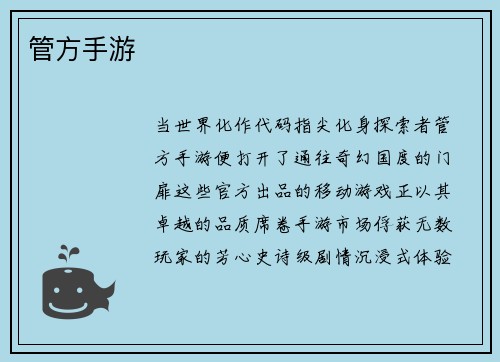 管方手游