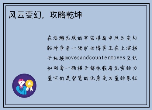 风云变幻，攻略乾坤