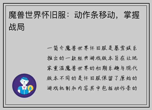 魔兽世界怀旧服：动作条移动，掌握战局