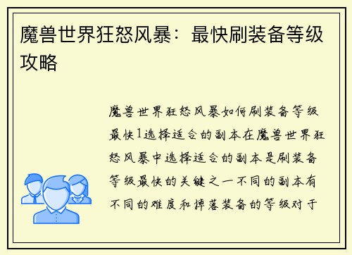 魔兽世界狂怒风暴：最快刷装备等级攻略