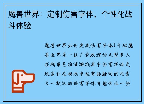 魔兽世界：定制伤害字体，个性化战斗体验