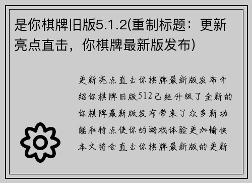 是你棋牌旧版5.1.2(重制标题：更新亮点直击，你棋牌最新版发布)