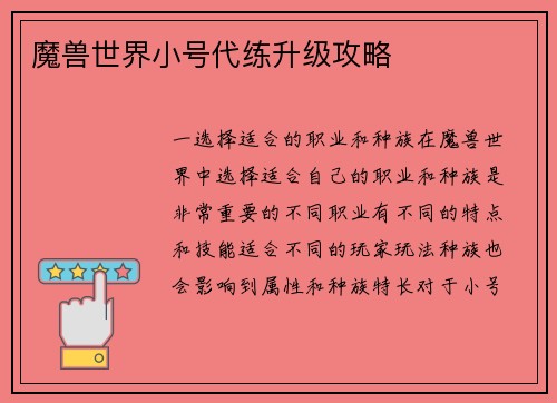 魔兽世界小号代练升级攻略